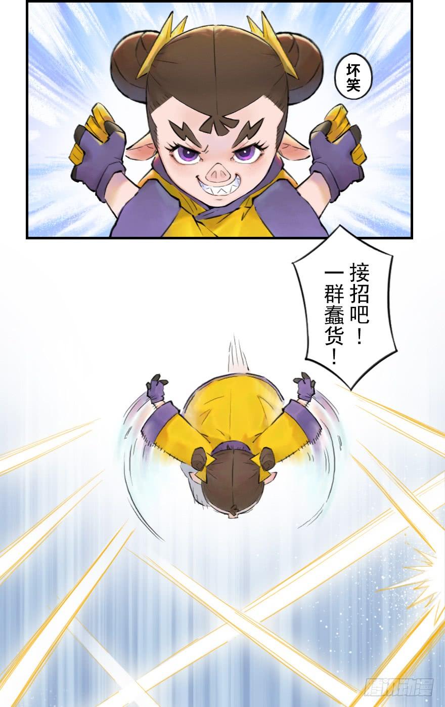 生肖·十二魂 12章：亥猪·猪突戏兽 第19页