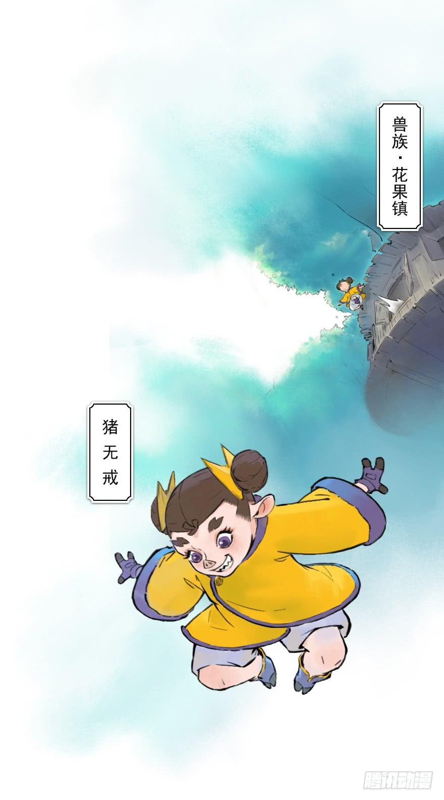 生肖·十二魂 12章：亥猪·猪突戏兽 第2页