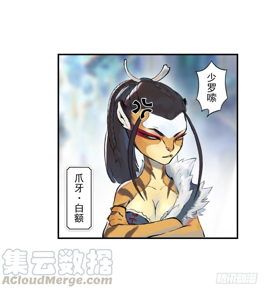 生肖·十二魂 12章：亥猪·猪突戏兽 第15页