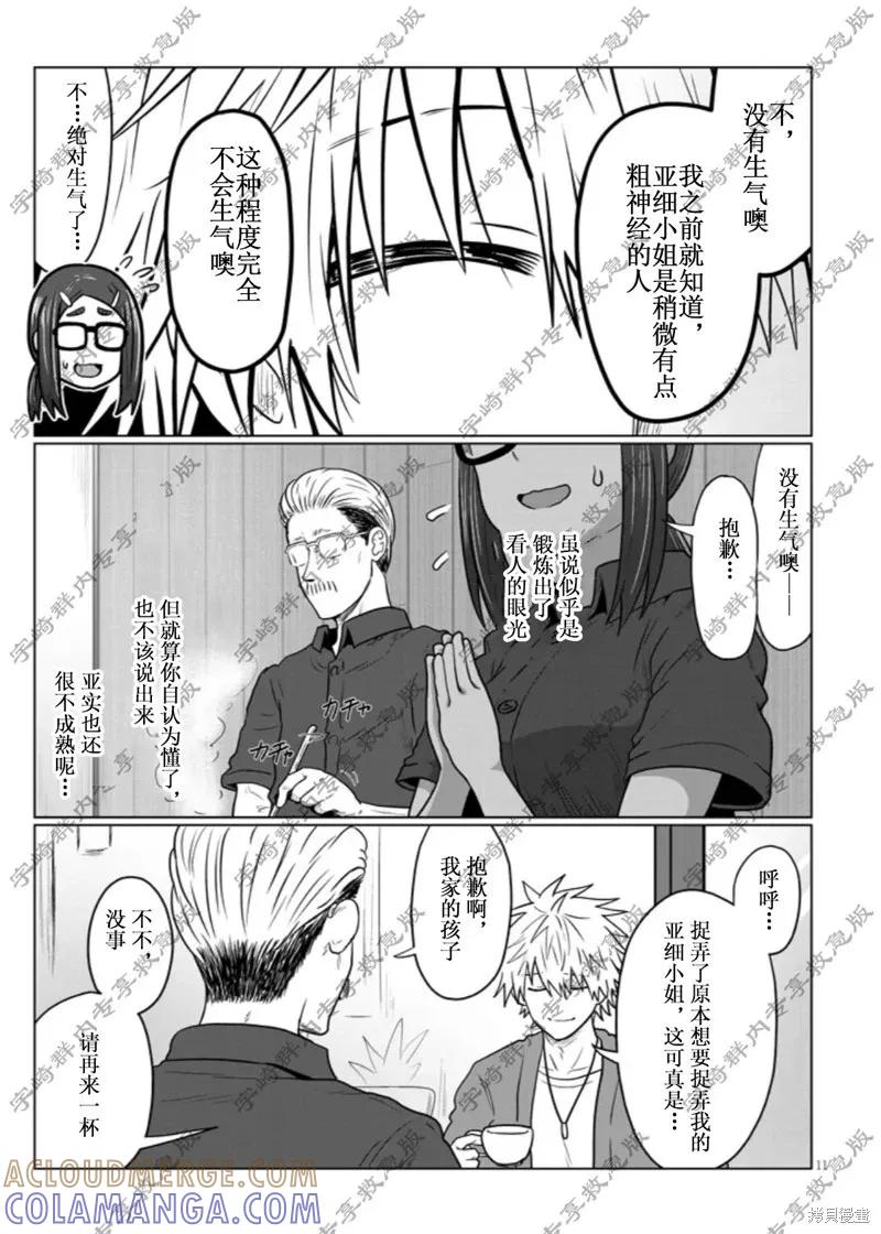 宇崎酱想要玩耍 第121话 第11页