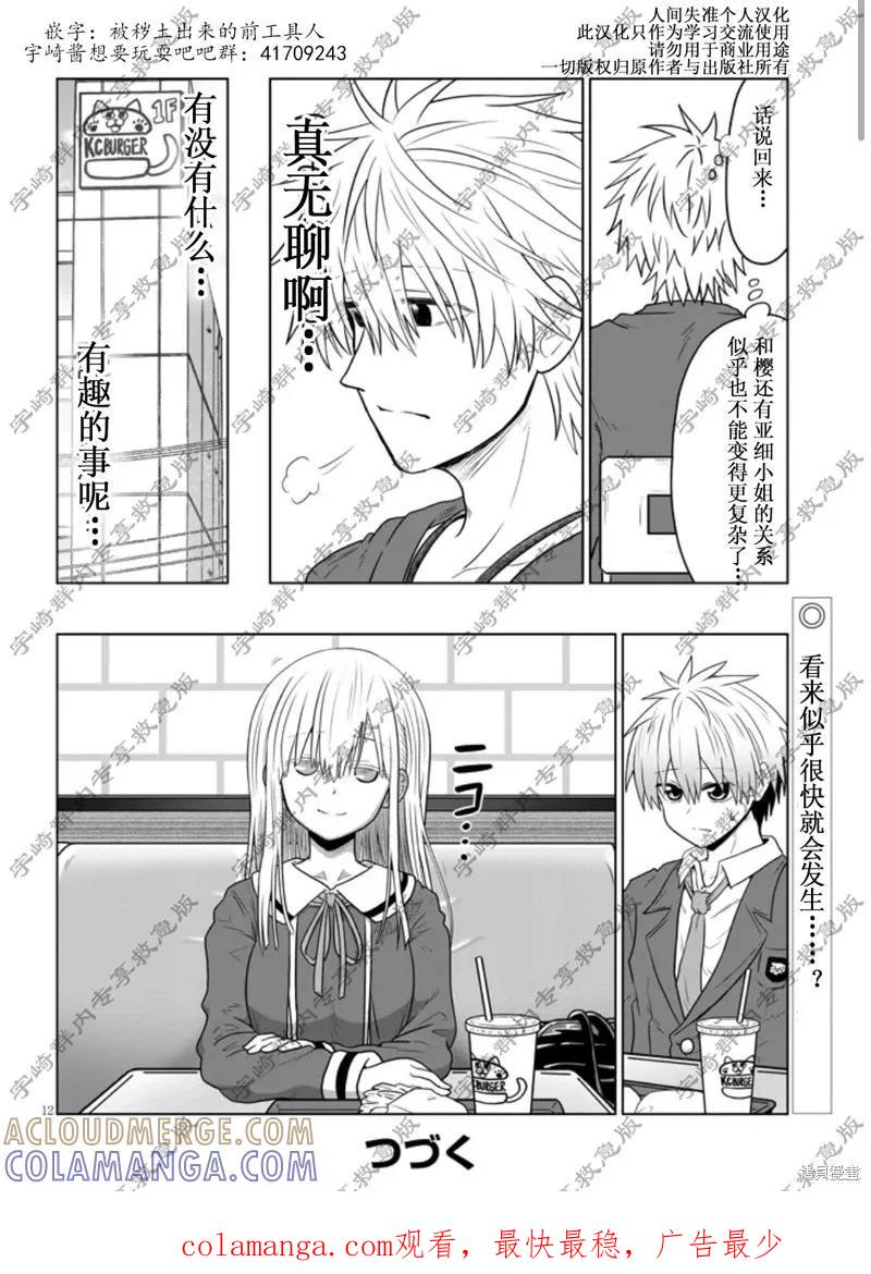 宇崎酱想要玩耍 第121话 第12页