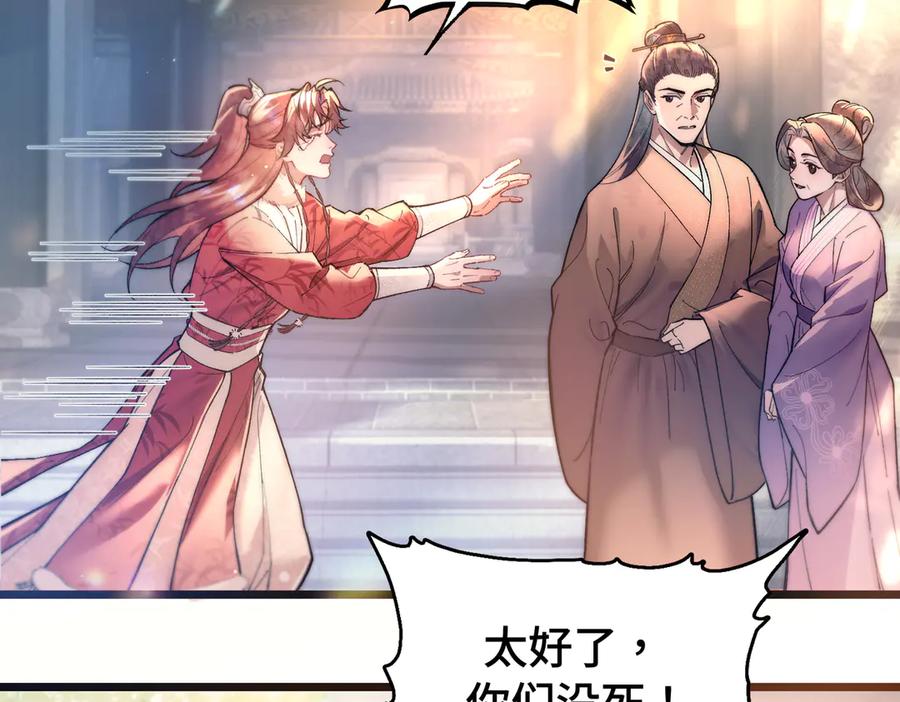 爱之欲其生【杀妻系统】 - 第十一话 崽崽求收留 - 第23张图