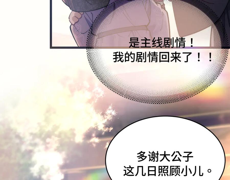 爱之欲其生【杀妻系统】 - 第十一话 崽崽求收留 - 第29张图
