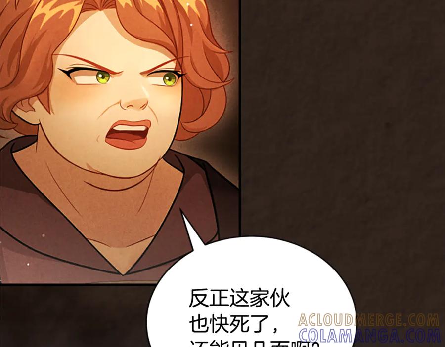 《凡菲尔德的秘密》第18话 心怀不轨 第73页