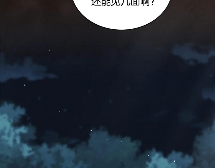 《凡菲尔德的秘密》第18话 心怀不轨 第74页