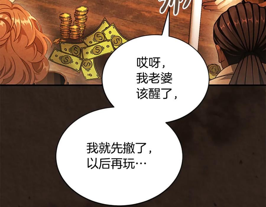 《凡菲尔德的秘密》第18话 心怀不轨 第68页