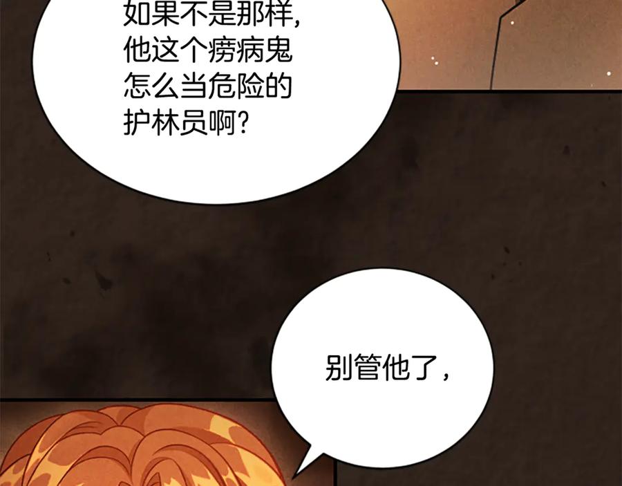 《凡菲尔德的秘密》第18话 心怀不轨 第72页