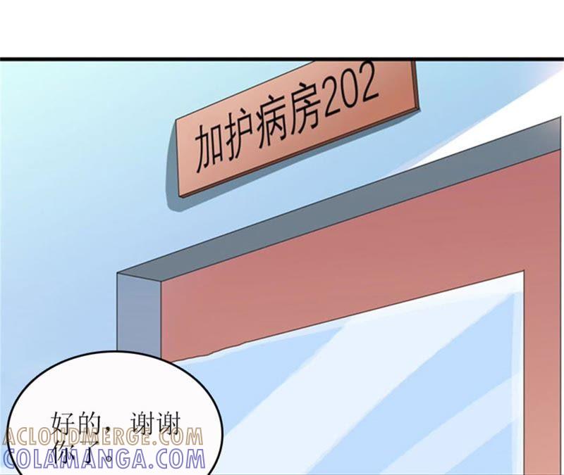《误入婚途：叛逆娇妻不好惹》坏消息 第89页