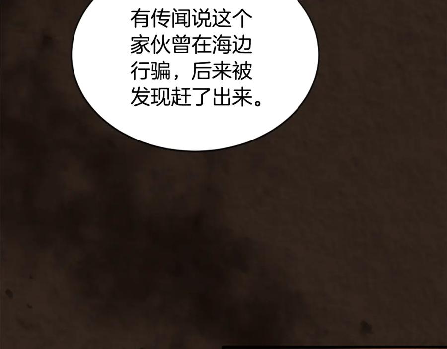 《凡菲尔德的秘密》第18话 心怀不轨 第70页