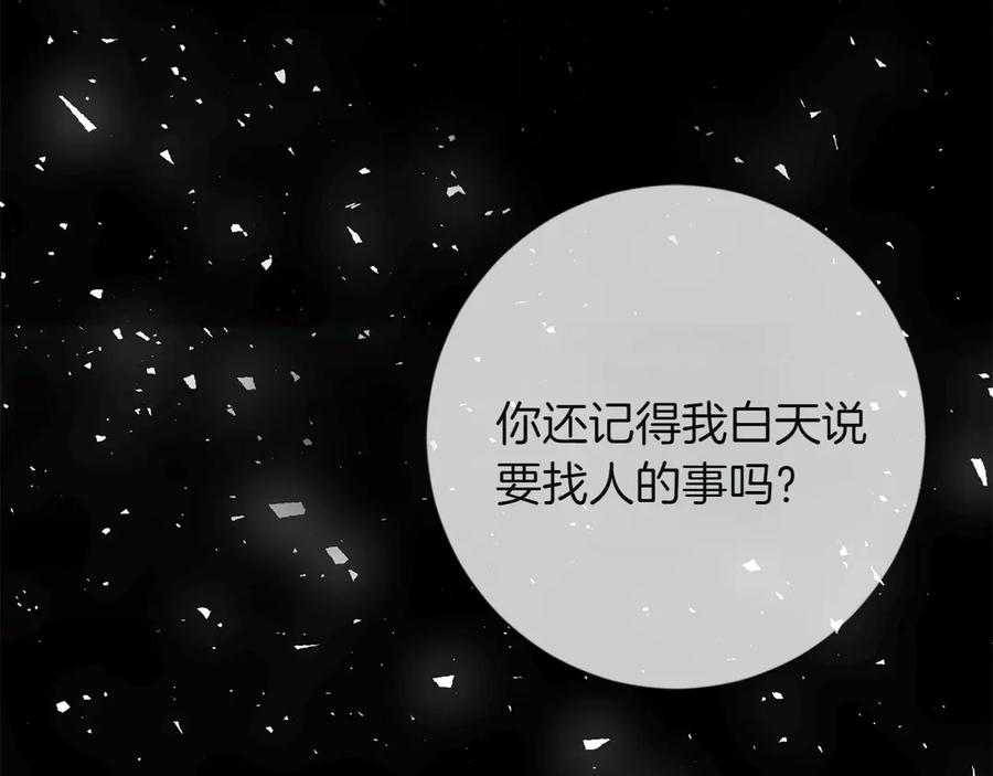《和猛虎大人的恋爱旅行》第2话 主人 第30页