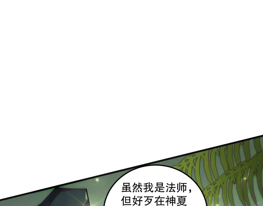 死灵法师！我即是天灾 第193话 进入试炼 第68页