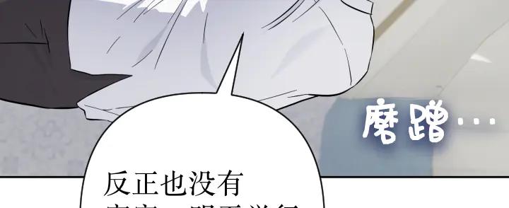 《皇子，为什么对我这么好？》完结篇 我的太阳 第72页