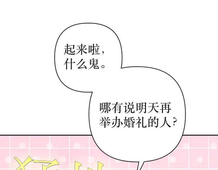 《皇子，为什么对我这么好？》完结篇 我的太阳 第70页
