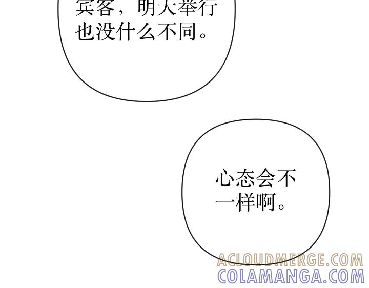 《皇子，为什么对我这么好？》完结篇 我的太阳 第73页