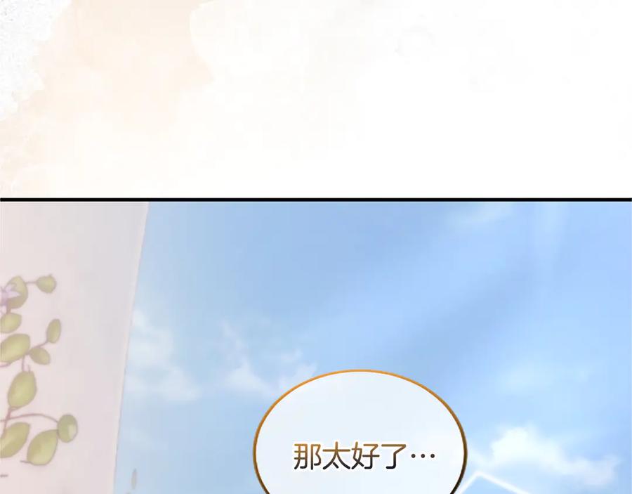 《陛下，这次由我来抚养！》第23话 交换的条件 第167页