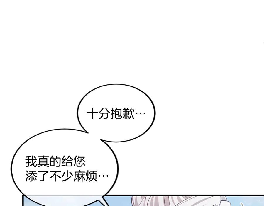 《陛下，这次由我来抚养！》第23话 交换的条件 第162页