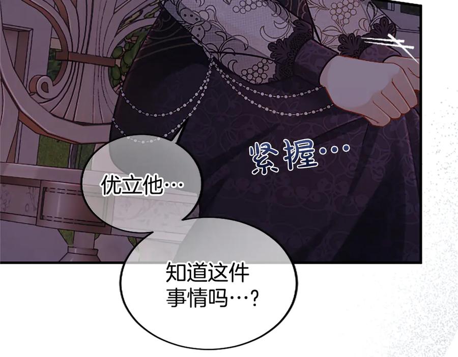 《陛下，这次由我来抚养！》第23话 交换的条件 第164页