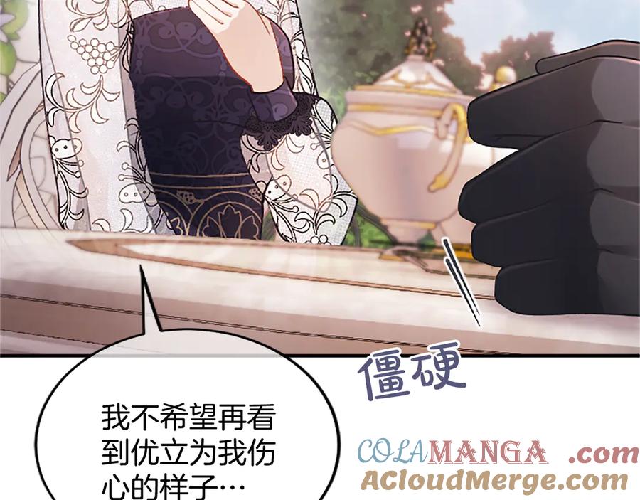 《陛下，这次由我来抚养！》第23话 交换的条件 第169页