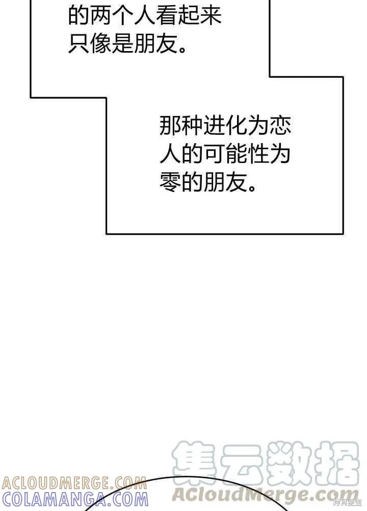 成为怪物皇太子的妻子 - 第26话 - 第97张图