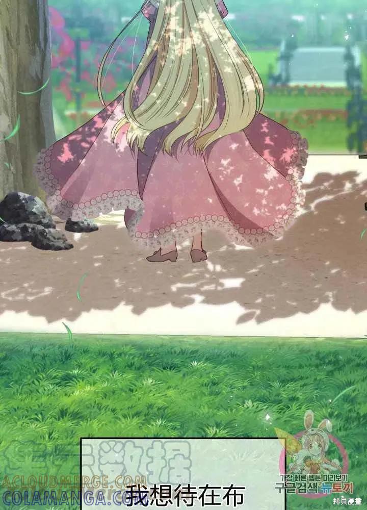 成为怪物皇太子的妻子 - 第26话 - 第101张图