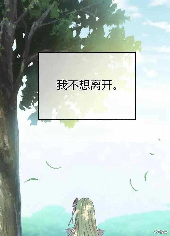 成为怪物皇太子的妻子 - 第26话 - 第100张图