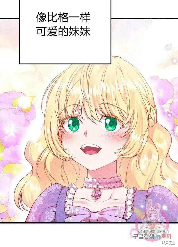 成为怪物皇太子的妻子 - 第26话 - 第106张图