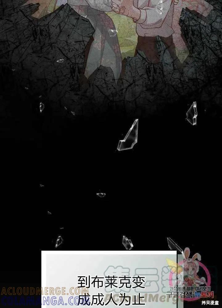 成为怪物皇太子的妻子 - 第26话 - 第113张图