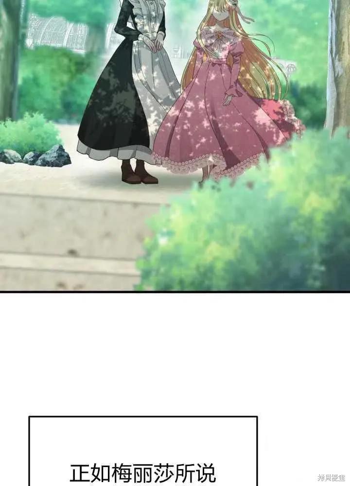 成为怪物皇太子的妻子 - 第26话 - 第96张图