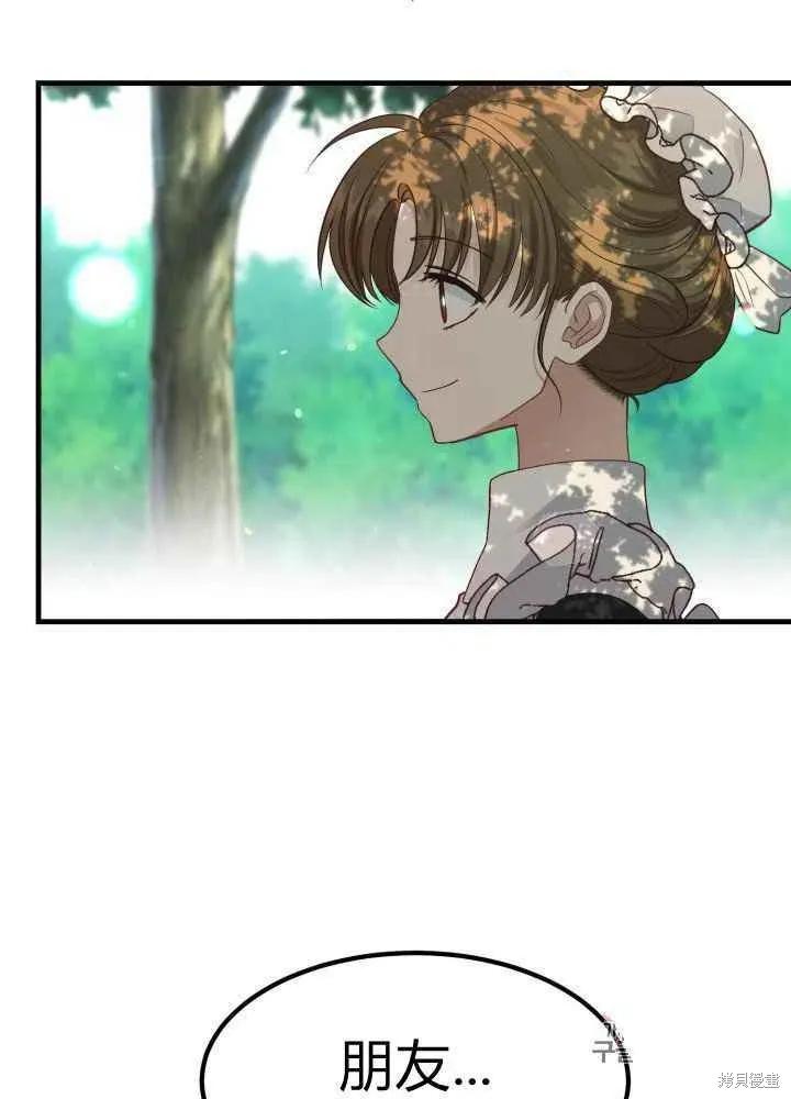 成为怪物皇太子的妻子 - 第26话 - 第94张图