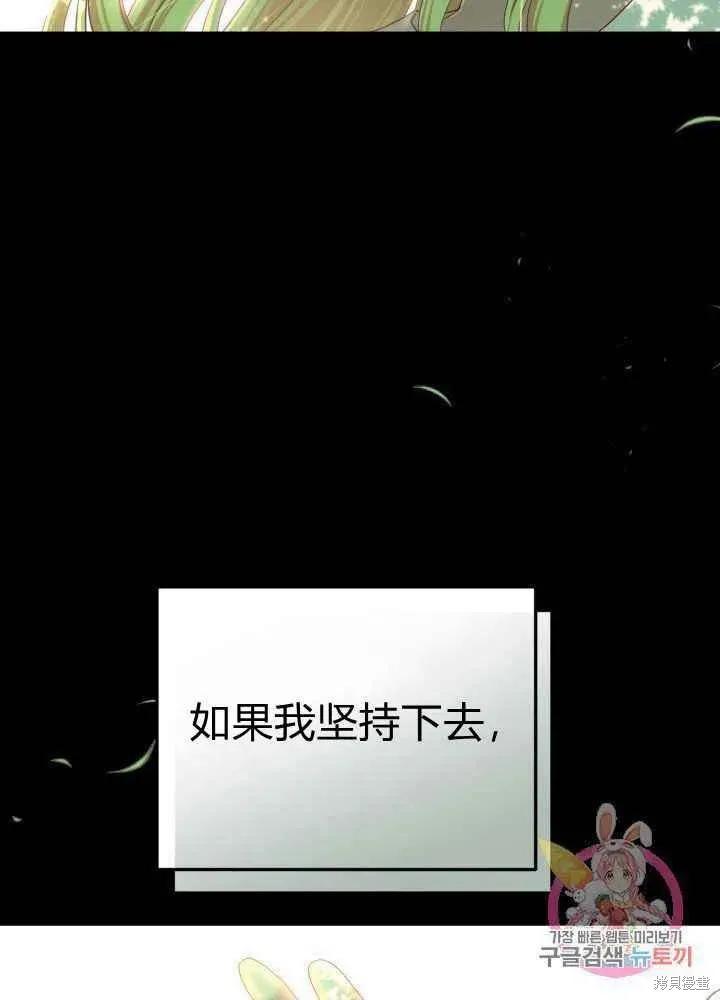 成为怪物皇太子的妻子 - 第26话 - 第110张图