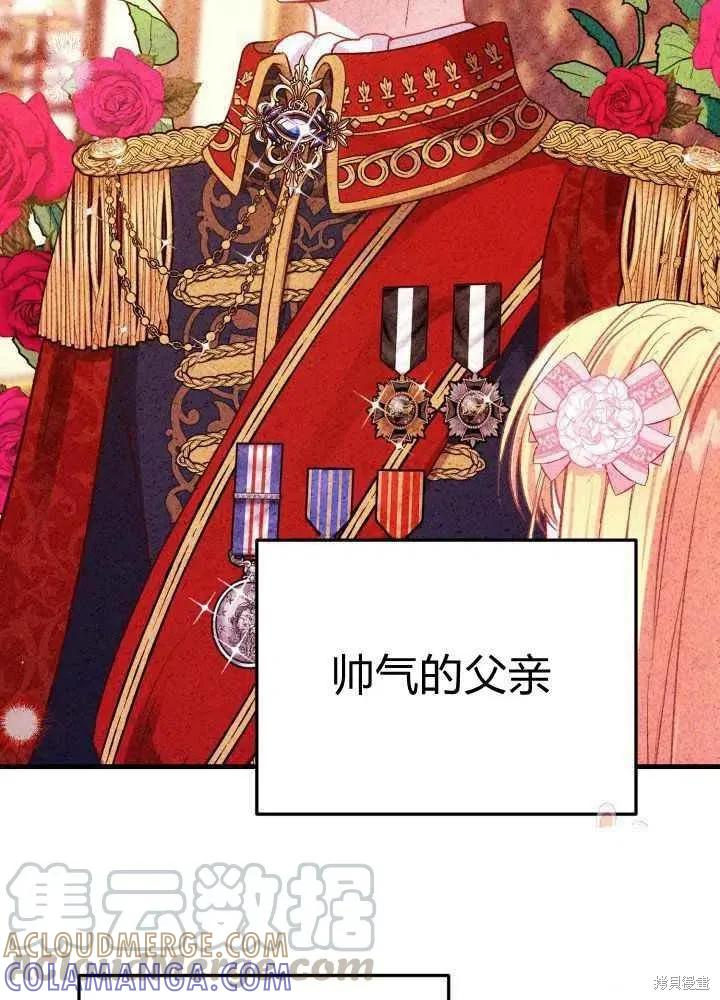 成为怪物皇太子的妻子 - 第26话 - 第105张图