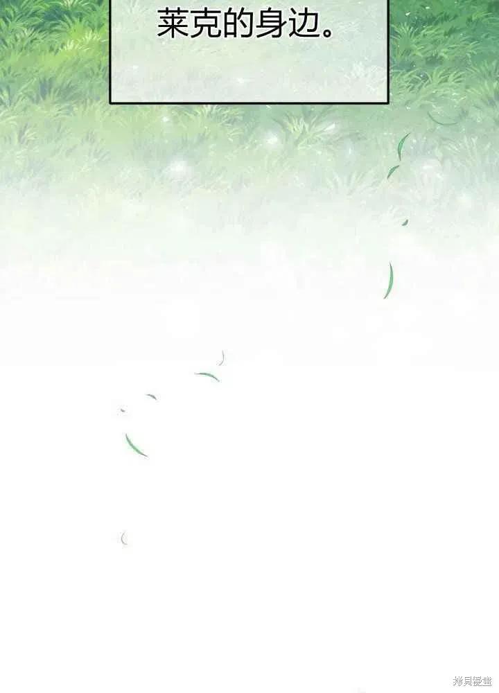 成为怪物皇太子的妻子 - 第26话 - 第102张图