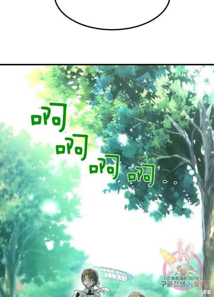 成为怪物皇太子的妻子 - 第26话 - 第95张图