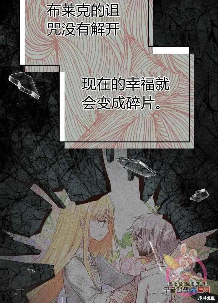 成为怪物皇太子的妻子 - 第26话 - 第112张图