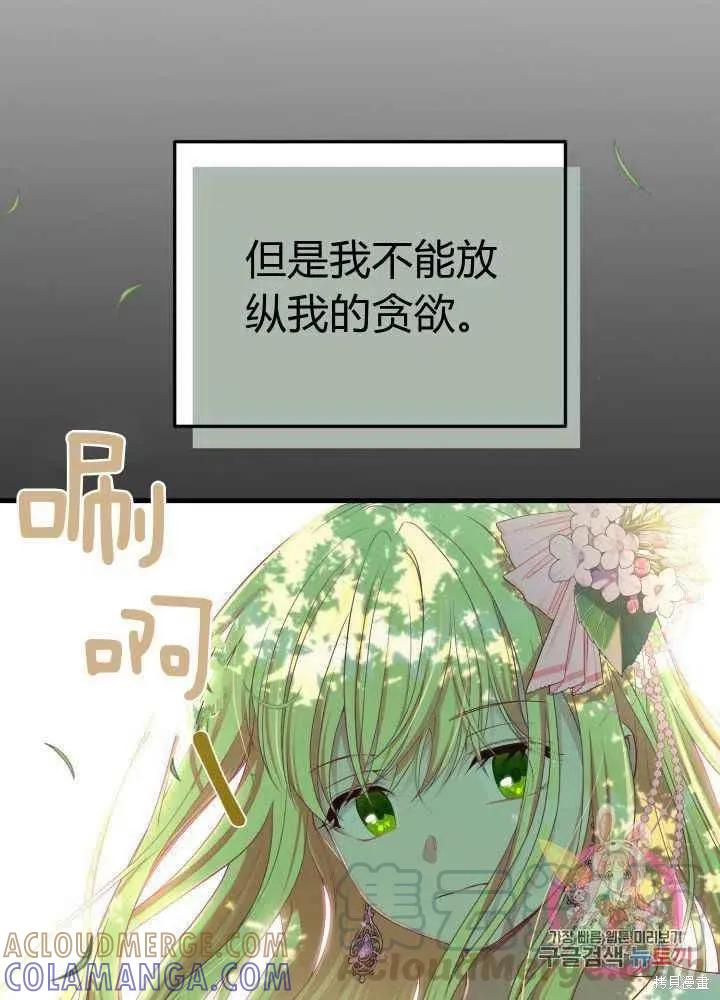 成为怪物皇太子的妻子 - 第26话 - 第109张图