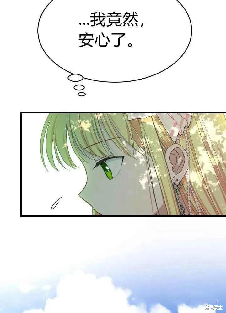 成为怪物皇太子的妻子 - 第26话 - 第98张图