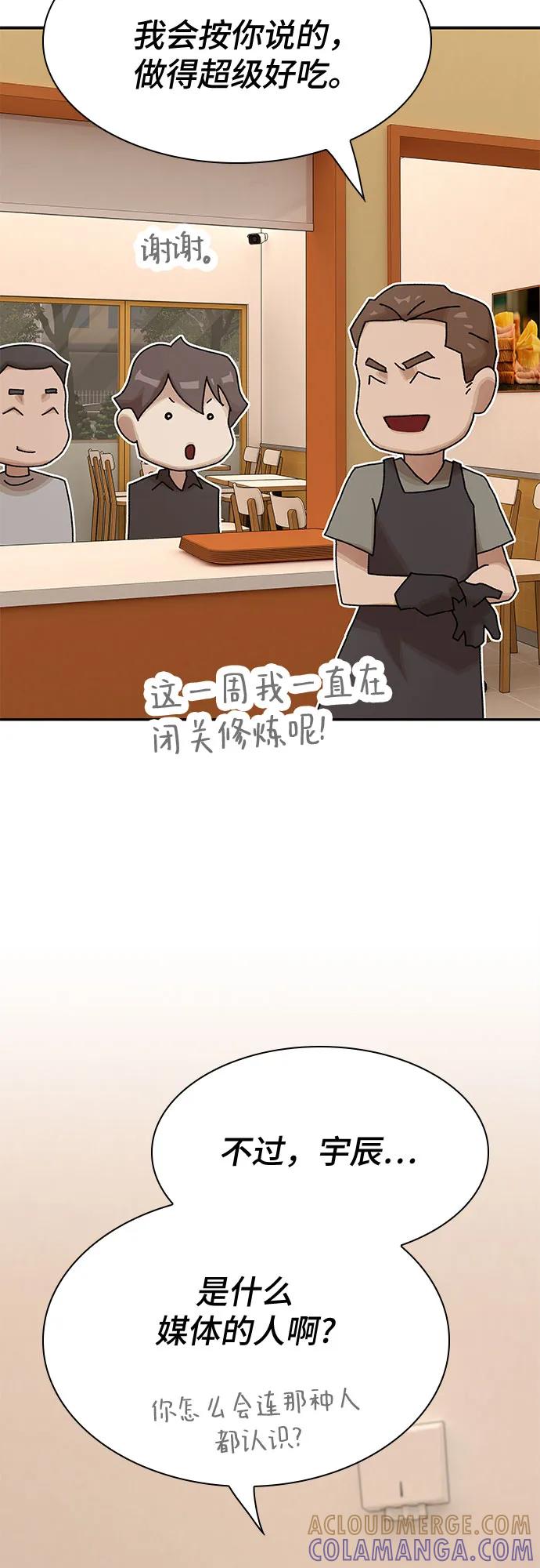 《天才解读世界》第29话 第69页