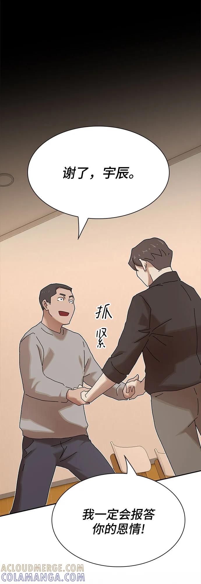 《天才解读世界》第29话 第65页