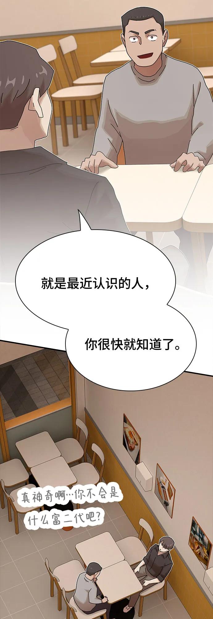 《天才解读世界》第29话 第70页