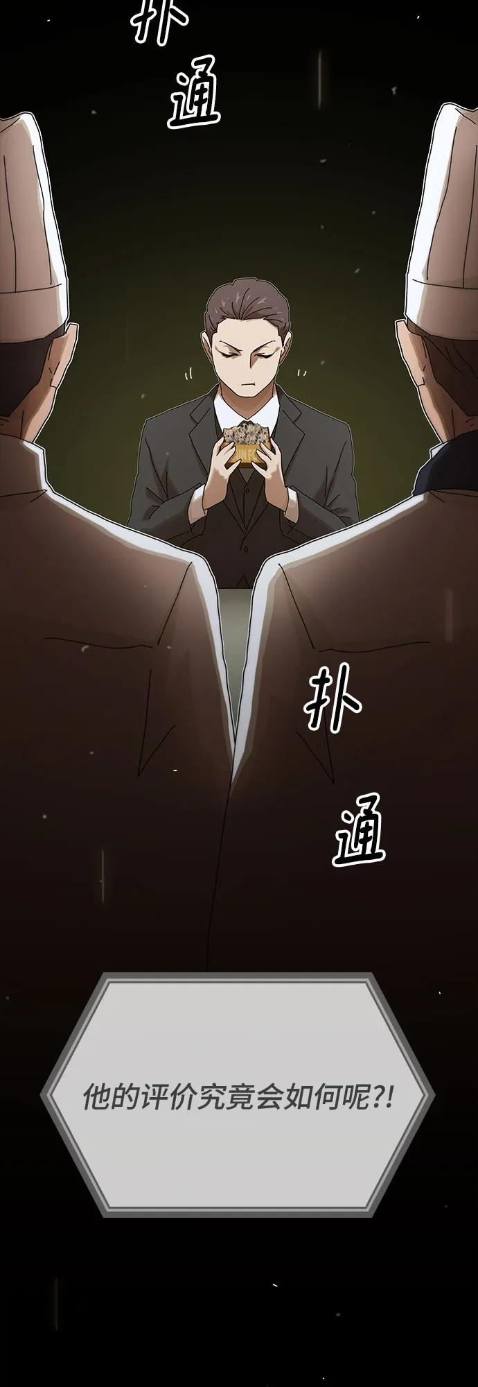 《天才解读世界》第29话 第78页