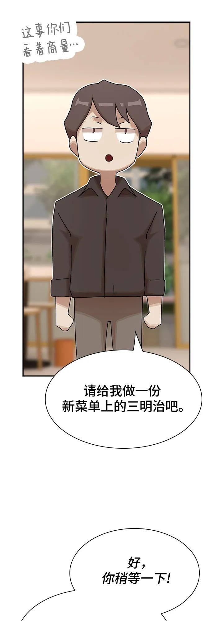 《天才解读世界》第29话 第68页