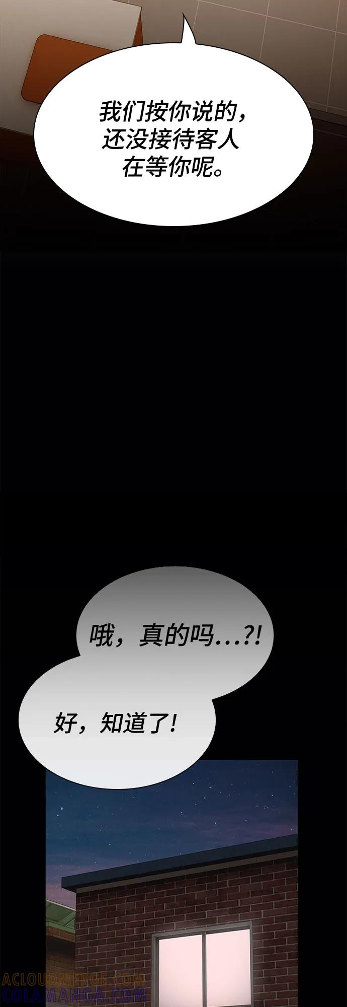 《天才解读世界》第29话 第61页