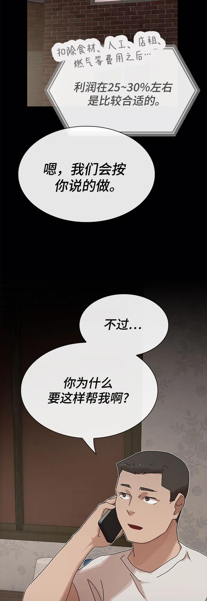 《天才解读世界》第29话 第62页