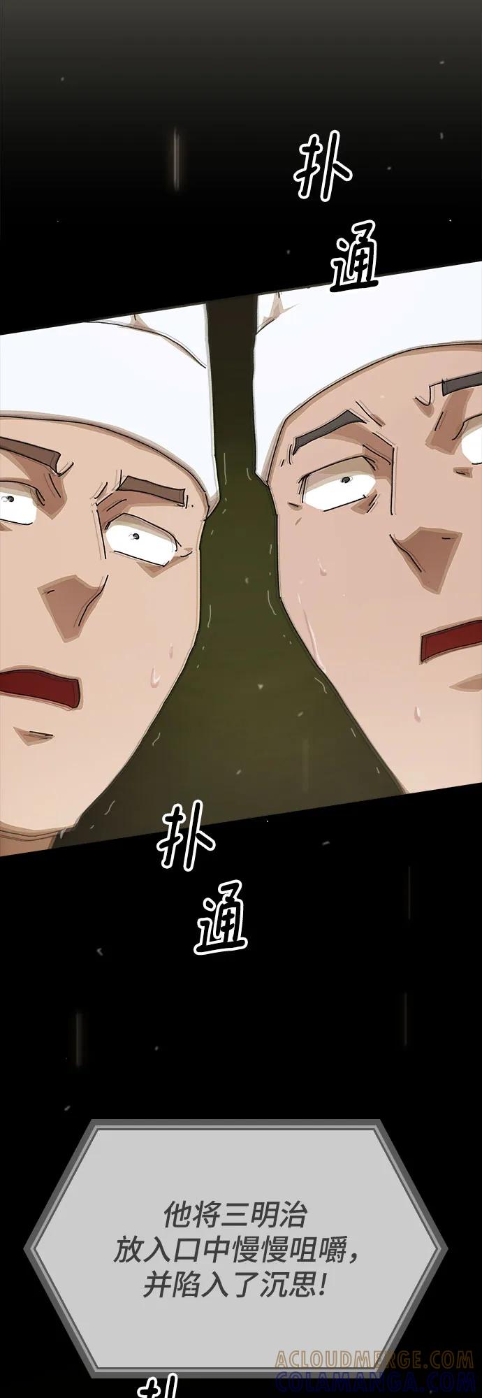 《天才解读世界》第29话 第77页