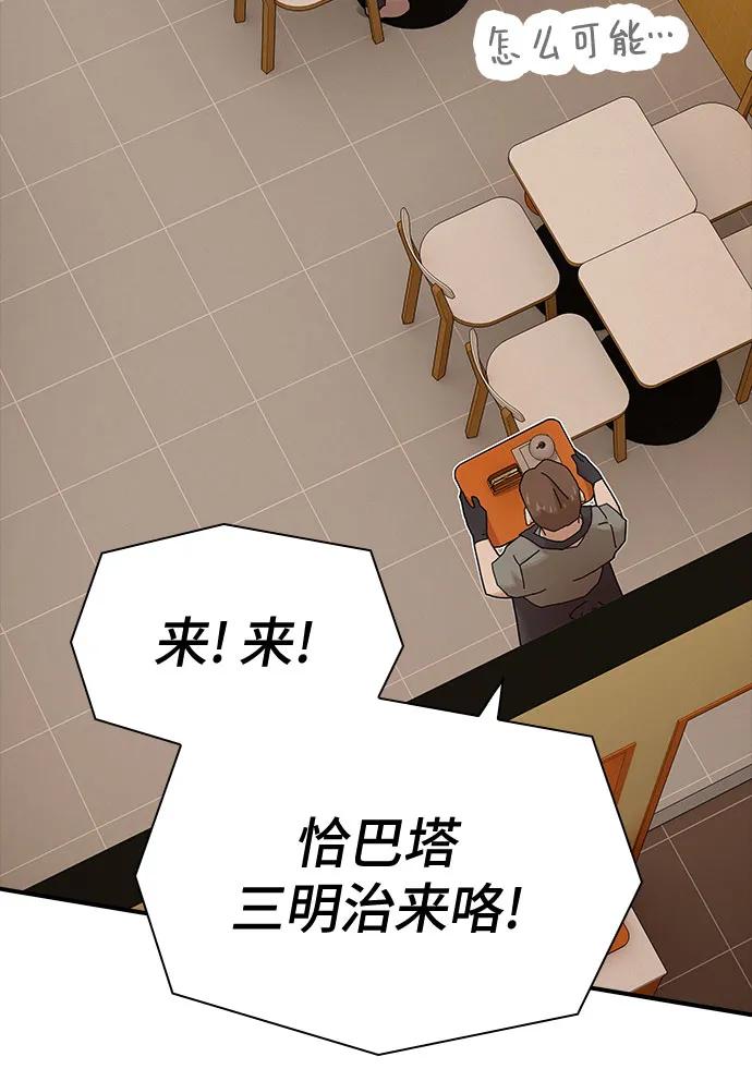 《天才解读世界》第29话 第71页