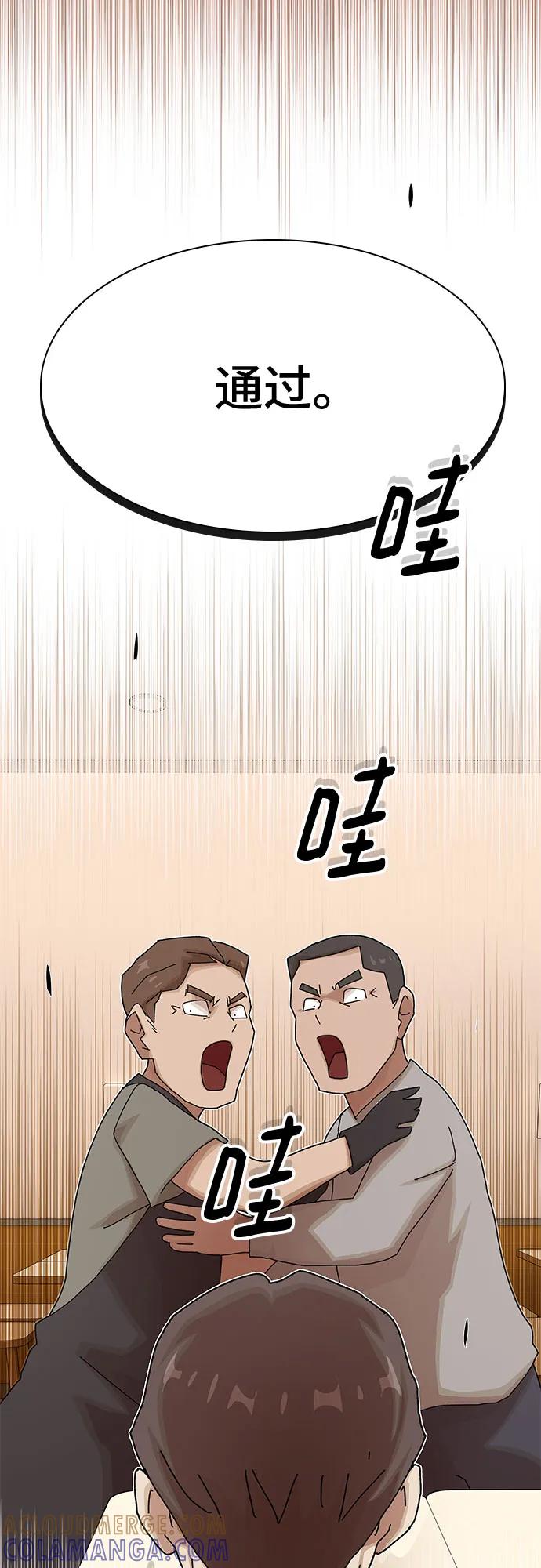 《天才解读世界》第29话 第81页
