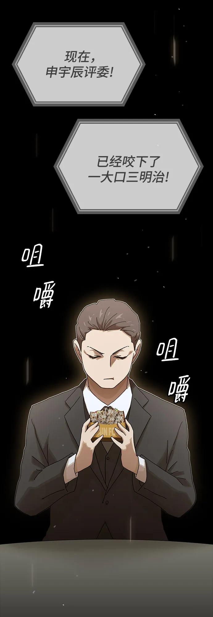 《天才解读世界》第29话 第76页