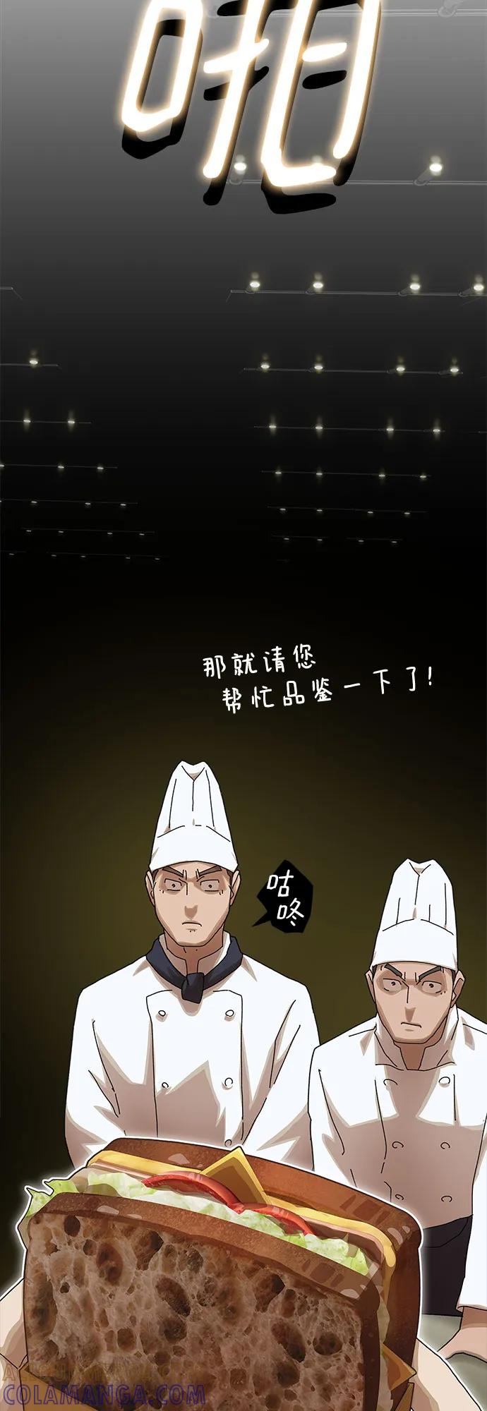 《天才解读世界》第29话 第73页