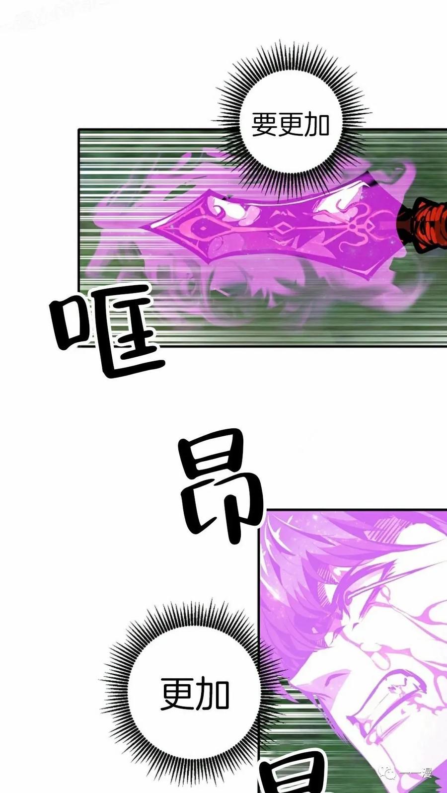 《独一无二的回归》第33话 第69页