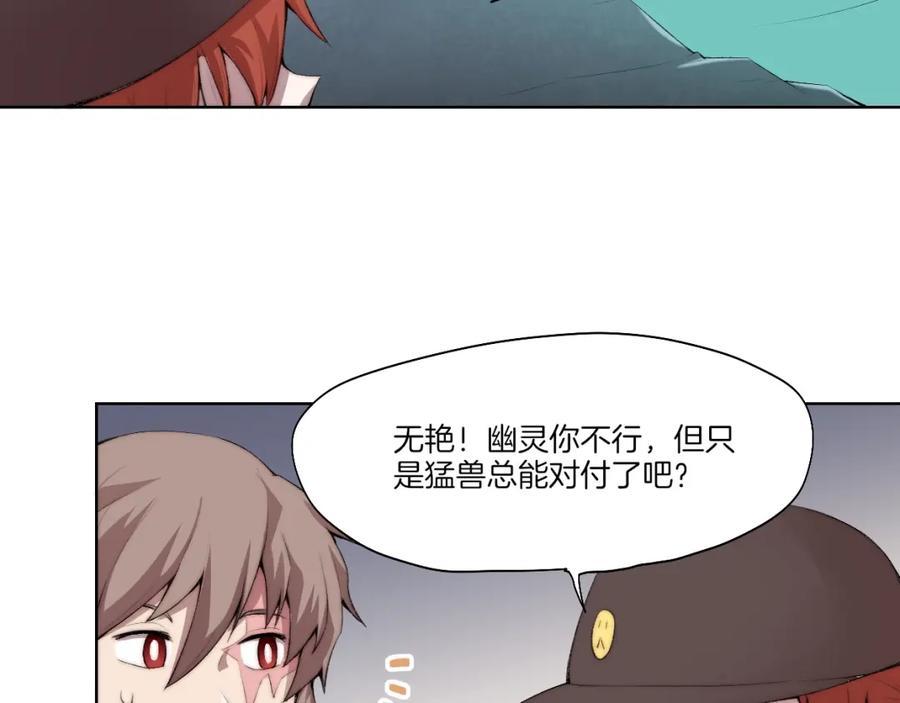 《降魂》第32话 华焰重拳 第12页